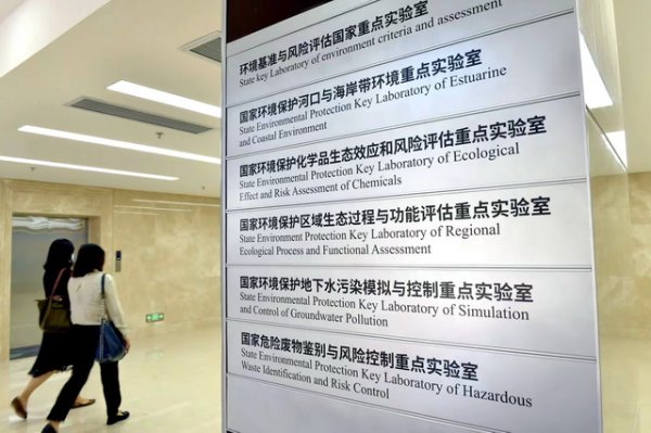 宝货配资 鼓励社会资本参与，环境部建8领域100个部级重点实验室