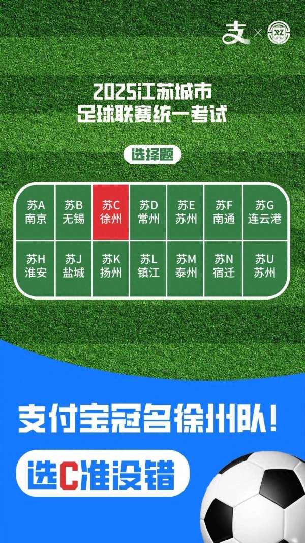 弘盛配资 支付宝冠名“苏超”徐州队