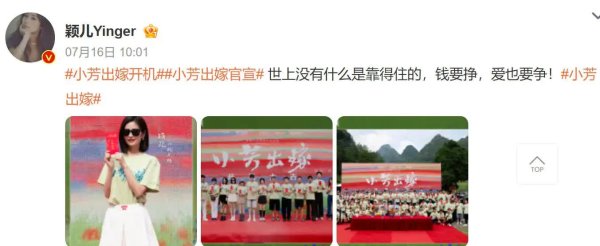 配查信 颖儿新剧《小芳出嫁》：世上没什么靠得住，钱要挣爱也要争